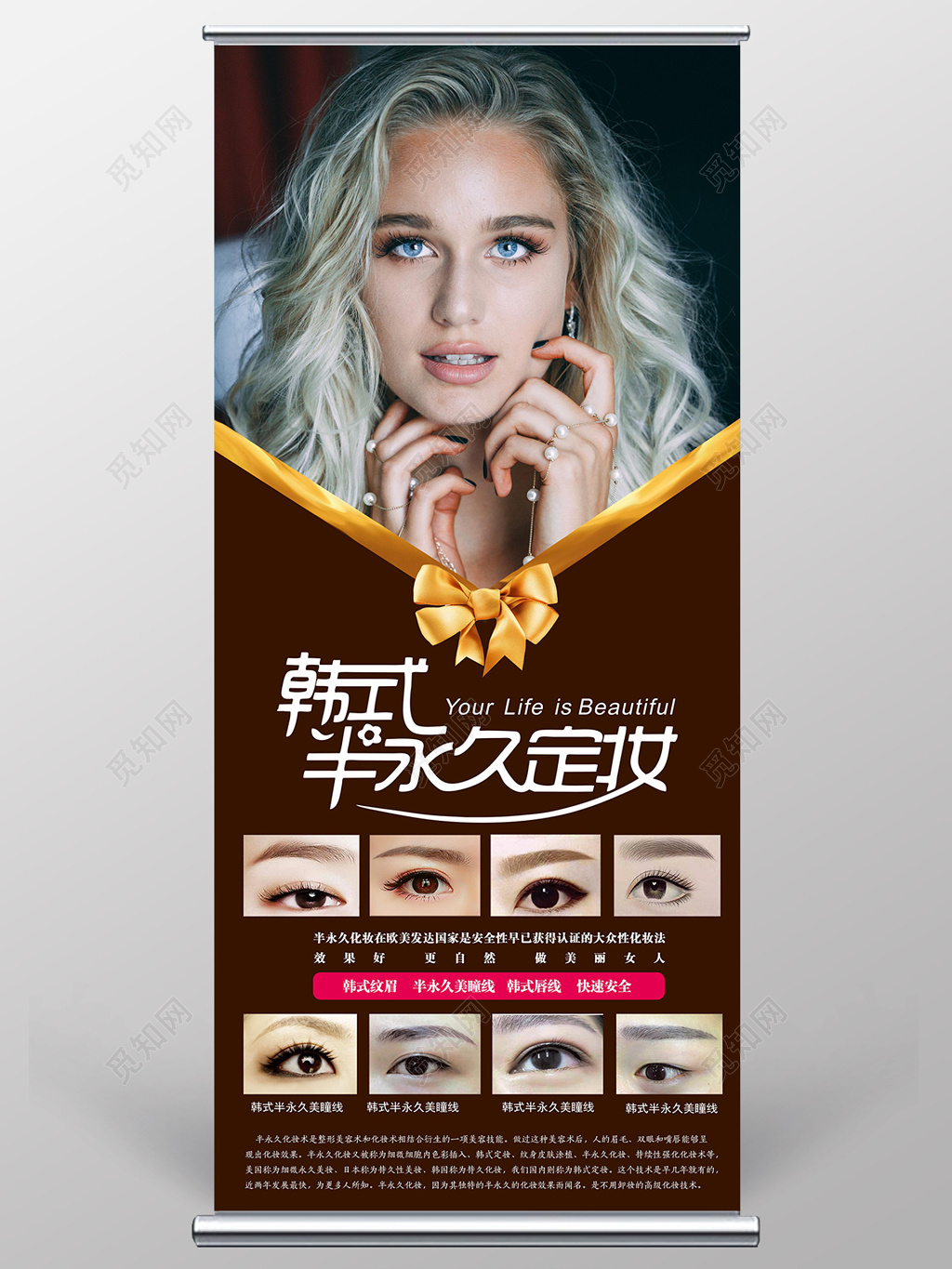 半永久培训价格表美容韩式半永久定妆展架