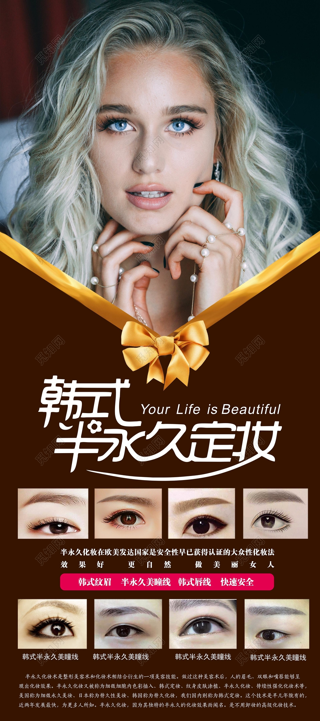 半永久培训价格表美容韩式半永久定妆展架