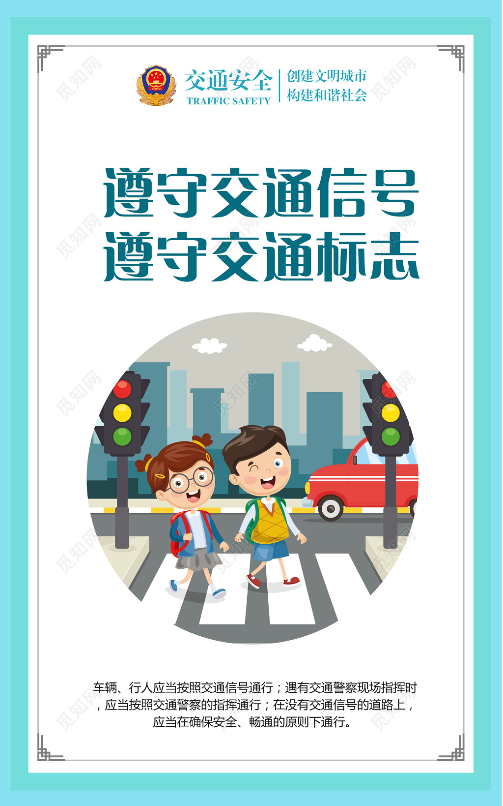 交通安全标语卡通风格规范行车套图