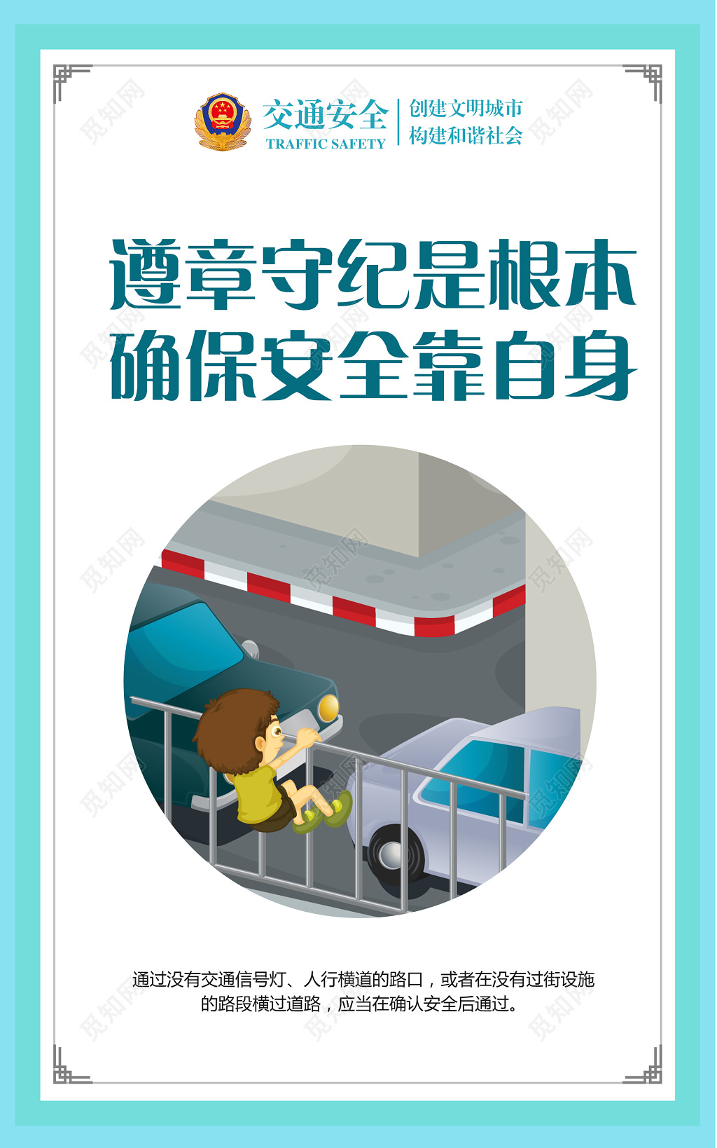 交通安全标语卡通风格规范行车套图