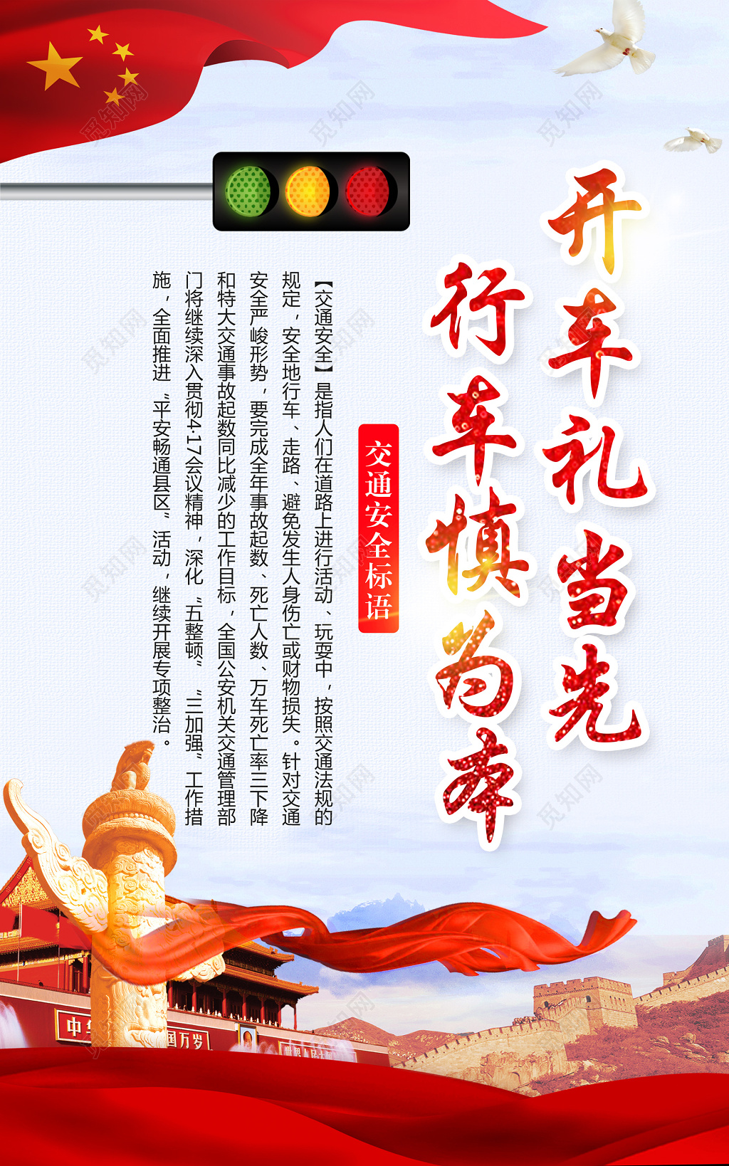 交通安全标语党建行车交通规范套图