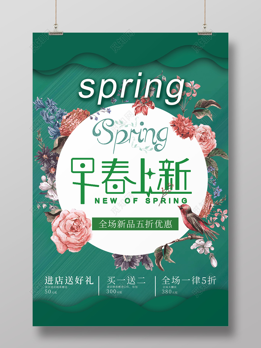 早春上新春季促销春天绿色创意海报