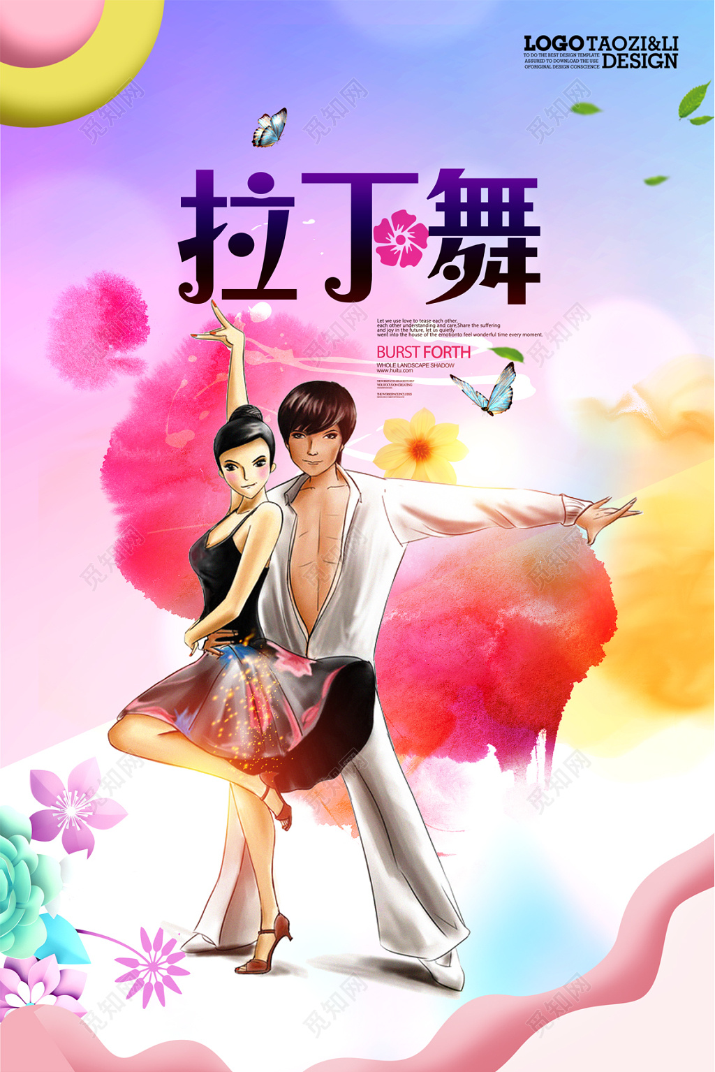 拉丁舞斗牛舞培训班舞蹈培训班海报