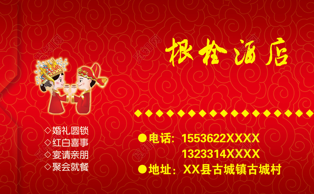 红色卡通正反面宾馆餐饮酒店名片