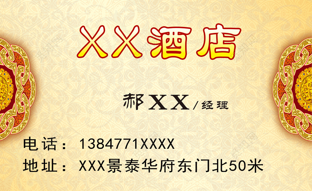 宾馆酒店名片黄色经营范围联系卡