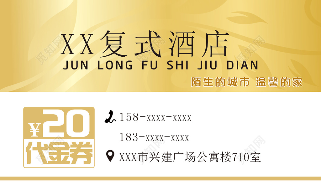 宾馆复式酒店名片金色代金券