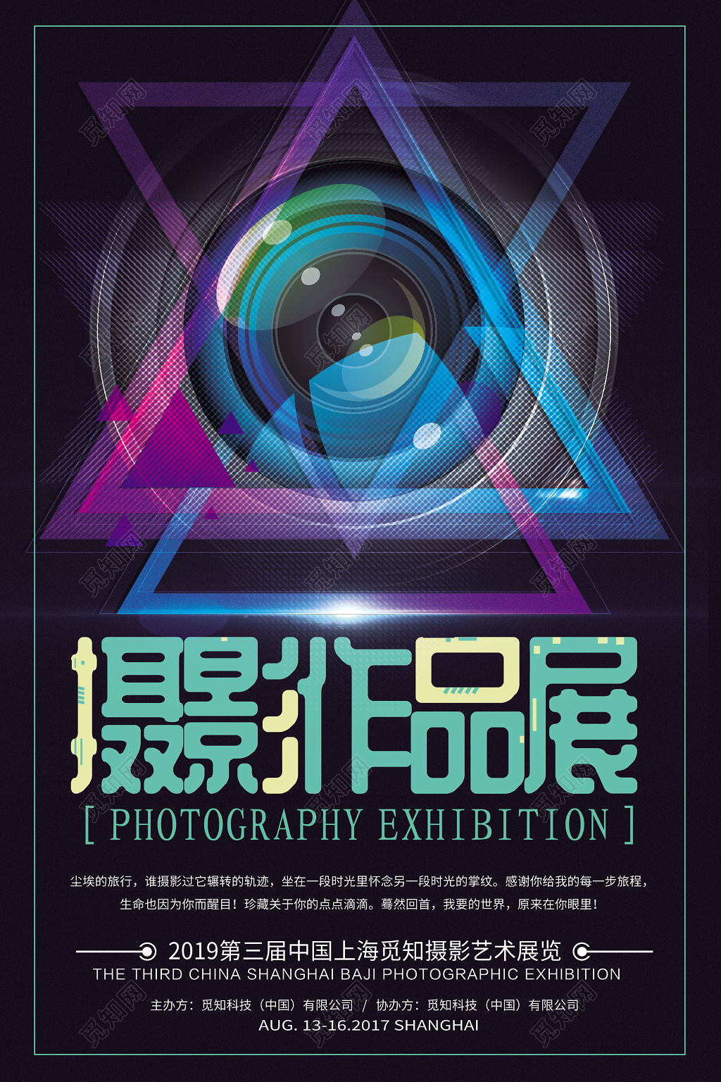 展览创意摄影作品艺术展摄影展海报设计