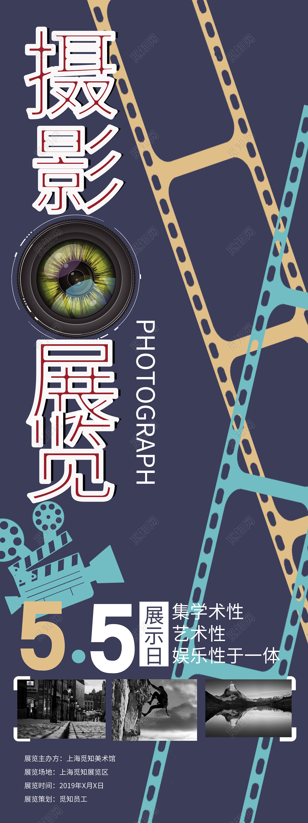 创意摄影展览海报设计