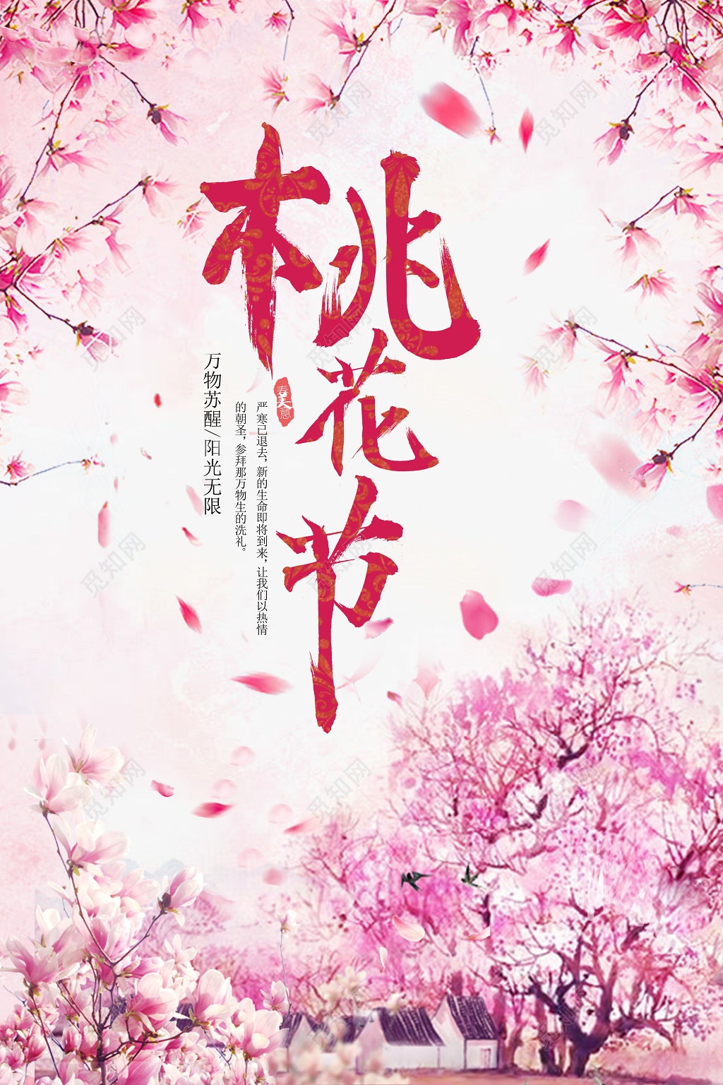 春风十里有你桃花节陪伴你