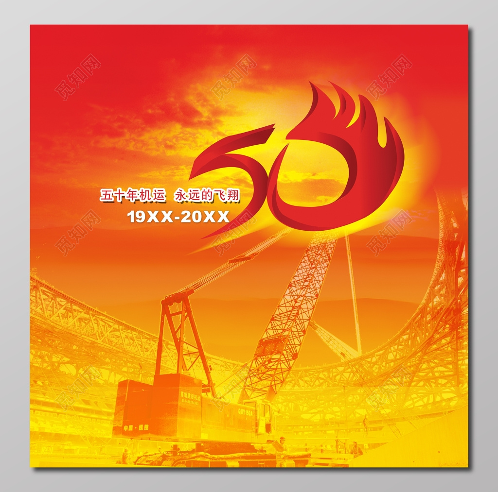 周年50年机运绚丽金设计