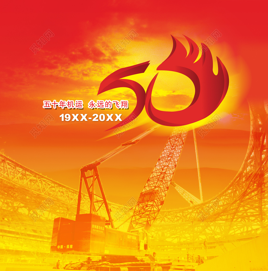 周年50年机运绚丽金设计