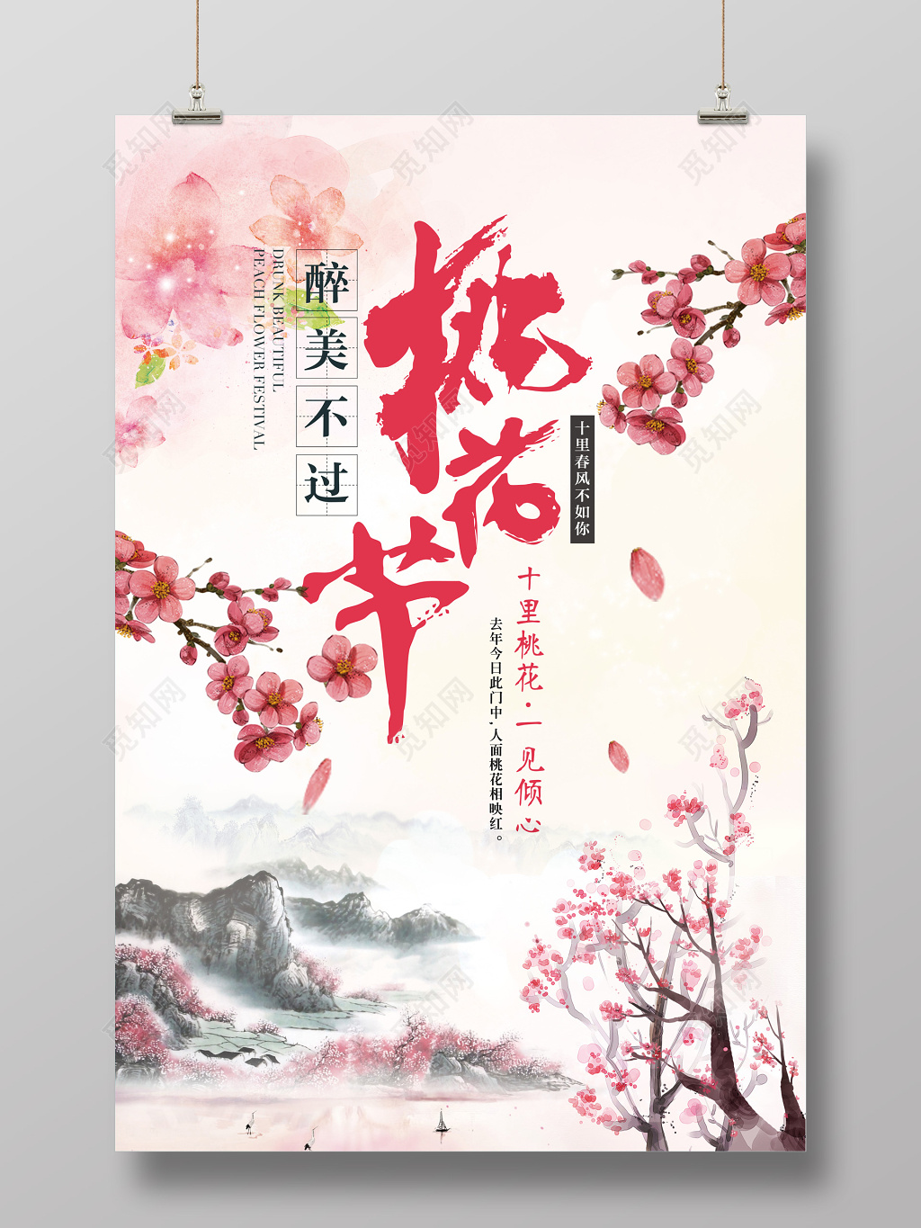 桃花桃花节主题唯美海报