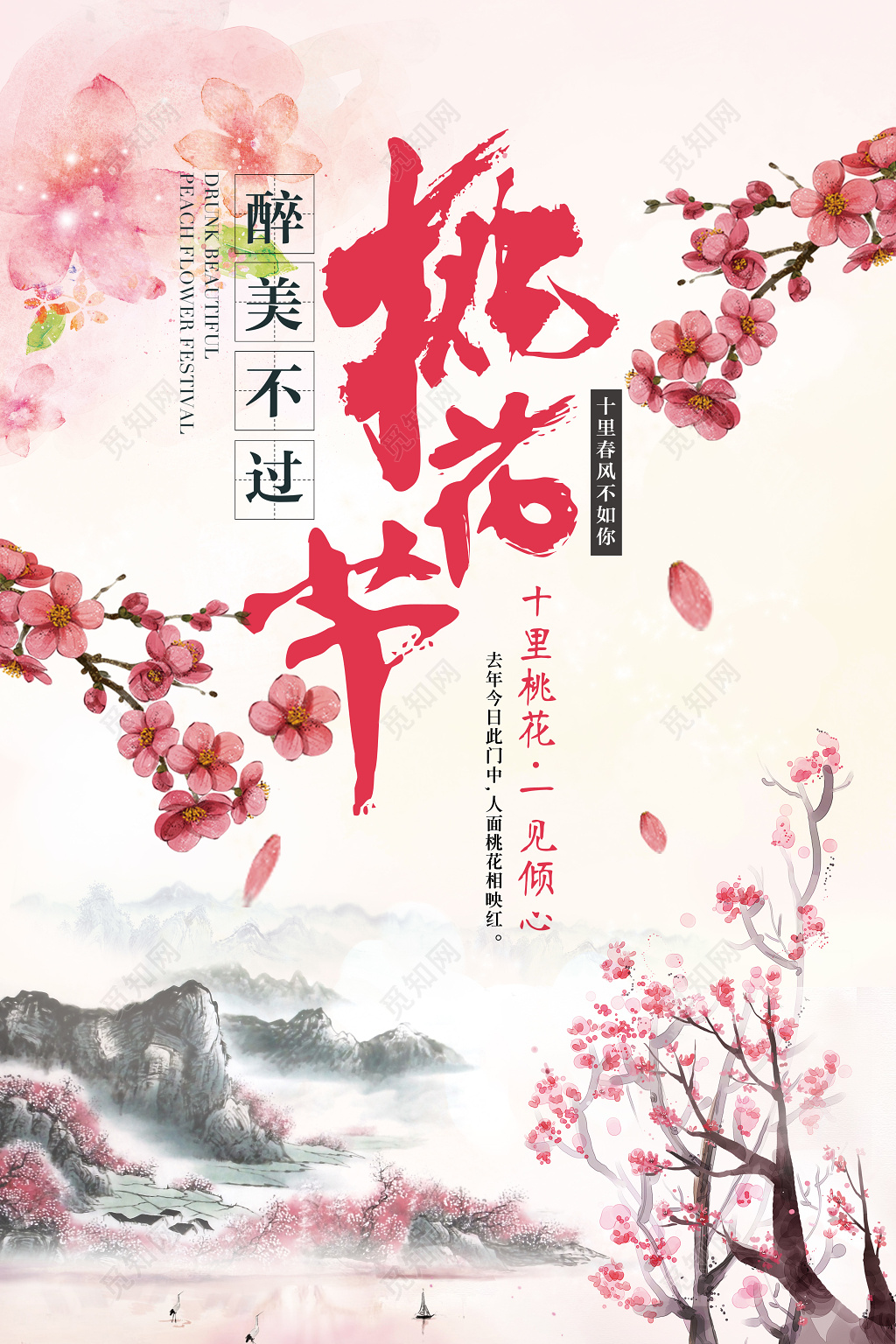 桃花桃花节主题唯美海报