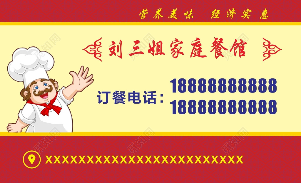 餐厅名片家庭餐馆订餐卡