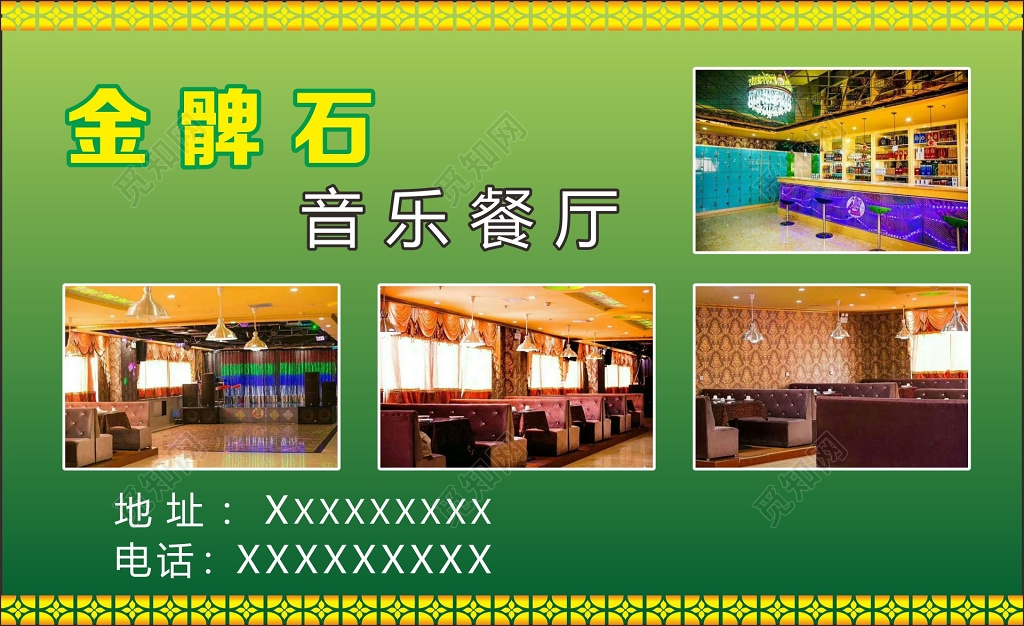 餐厅名片音乐餐厅订餐卡送餐卡