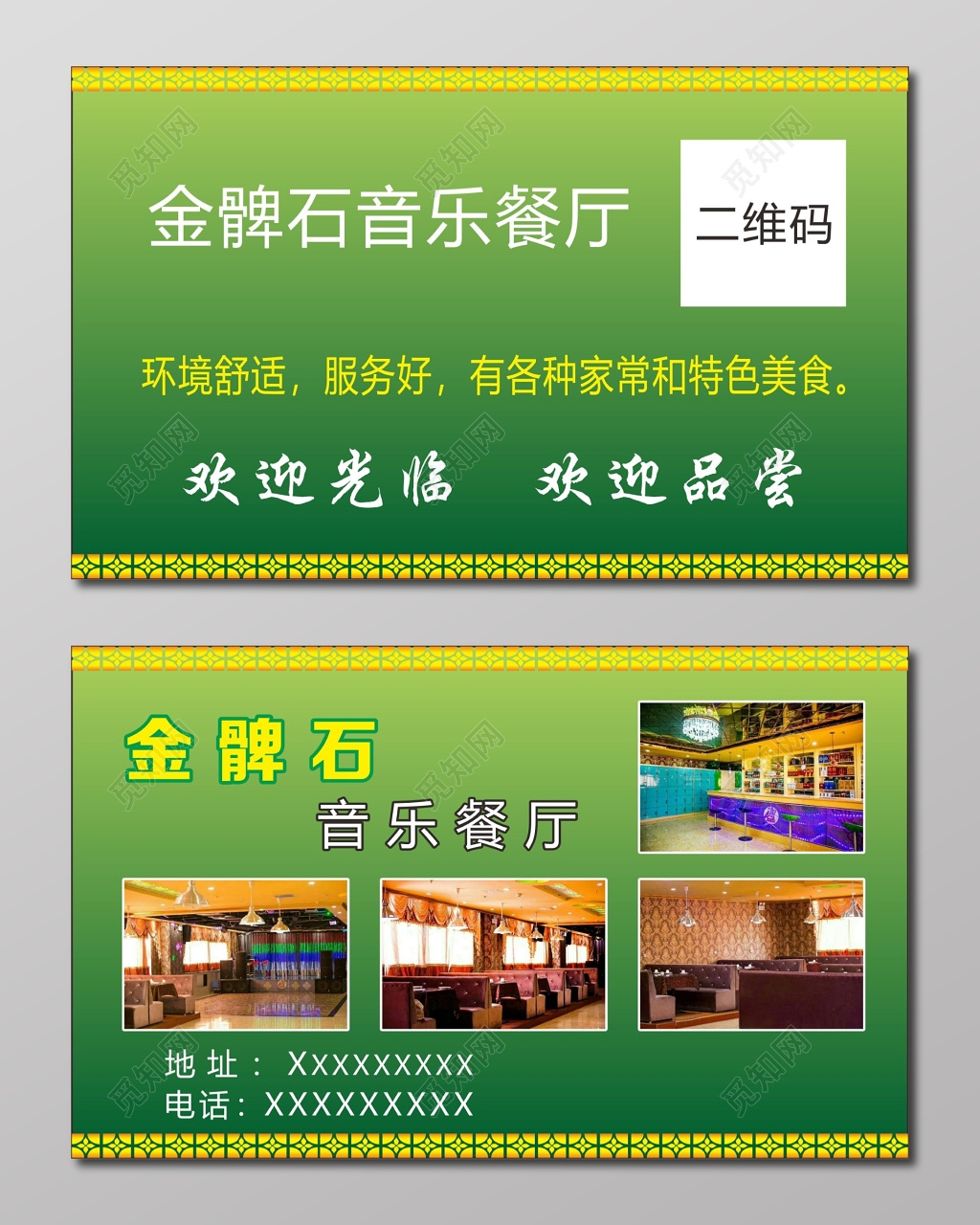 餐厅名片音乐餐厅订餐卡送餐卡