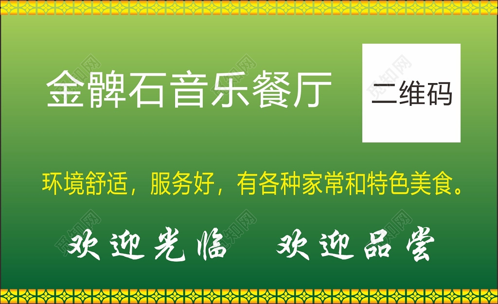 餐厅名片音乐餐厅订餐卡送餐卡