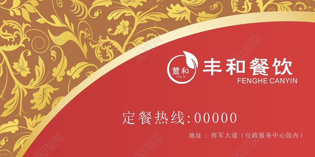 餐厅名片餐饮名片模板