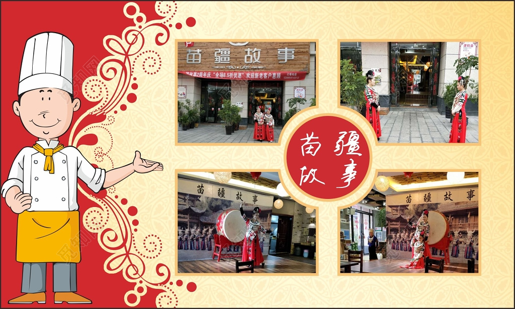 餐馆名片苗疆特色文化餐饮名片