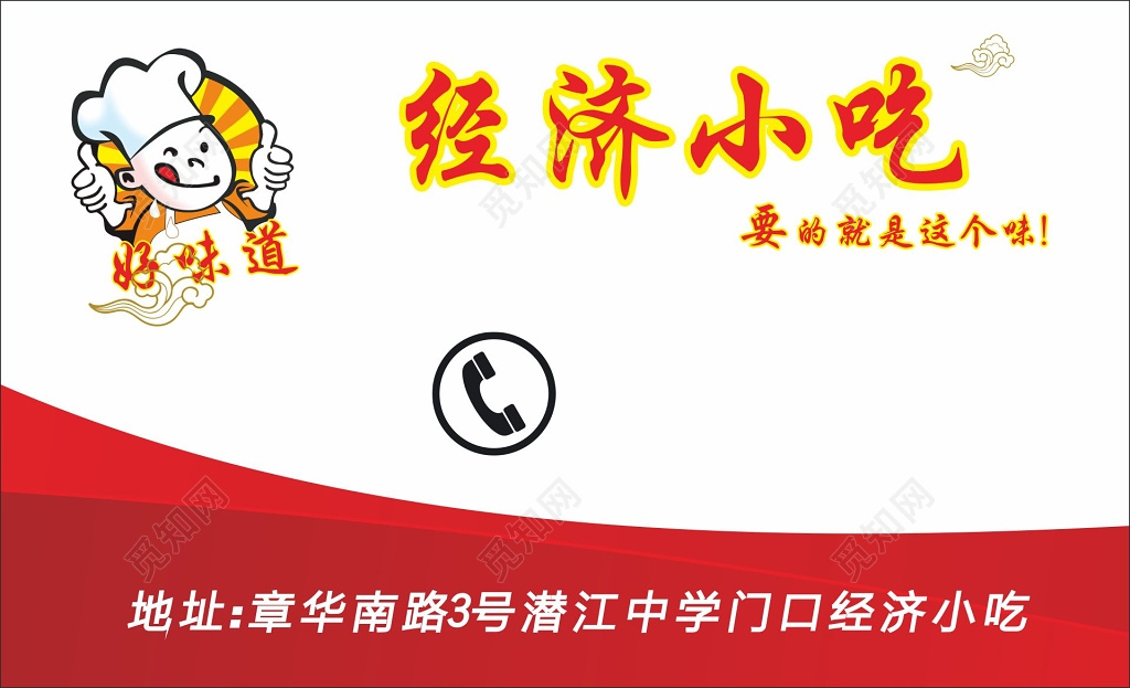 餐馆名片小吃名片