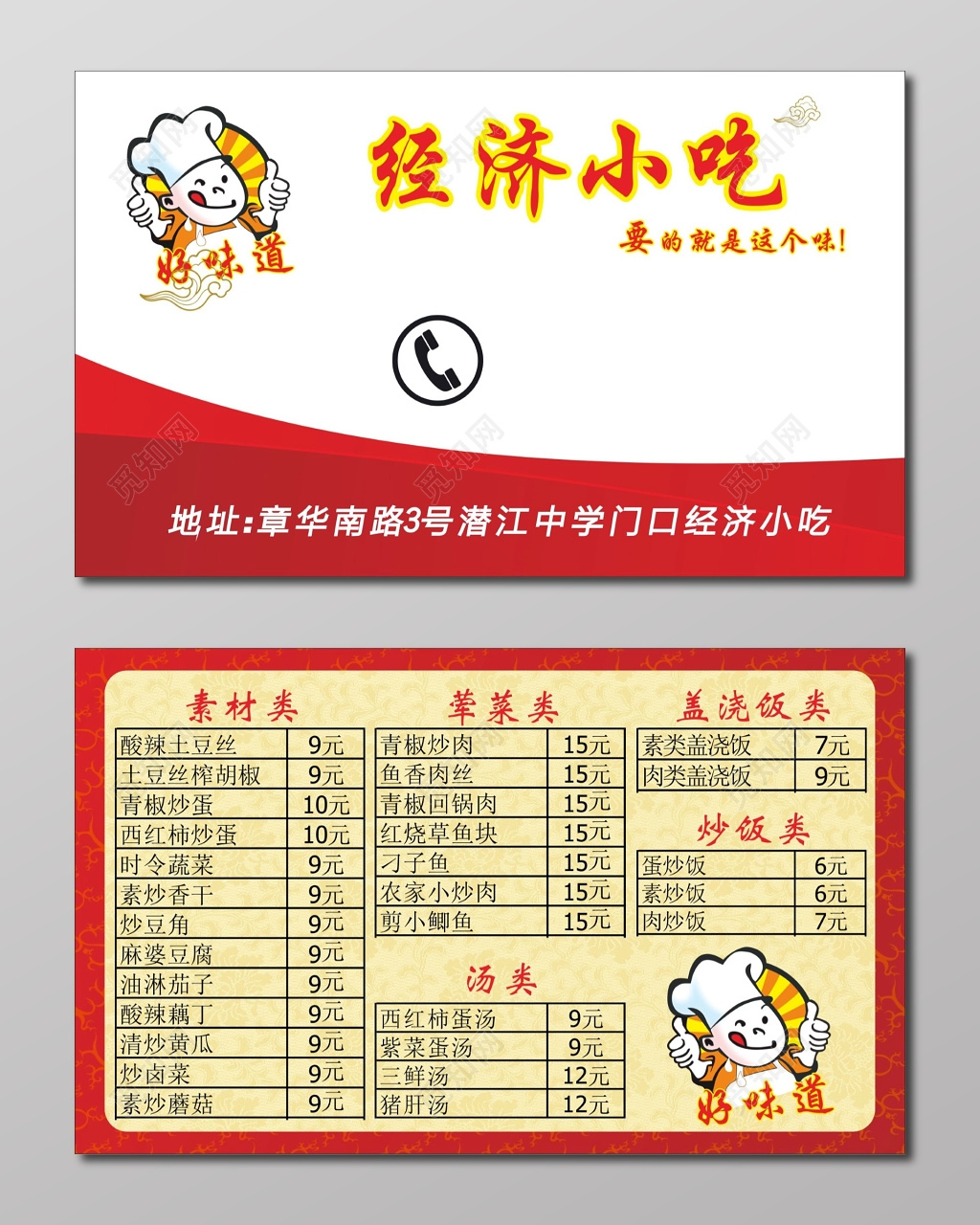 餐馆名片小吃名片