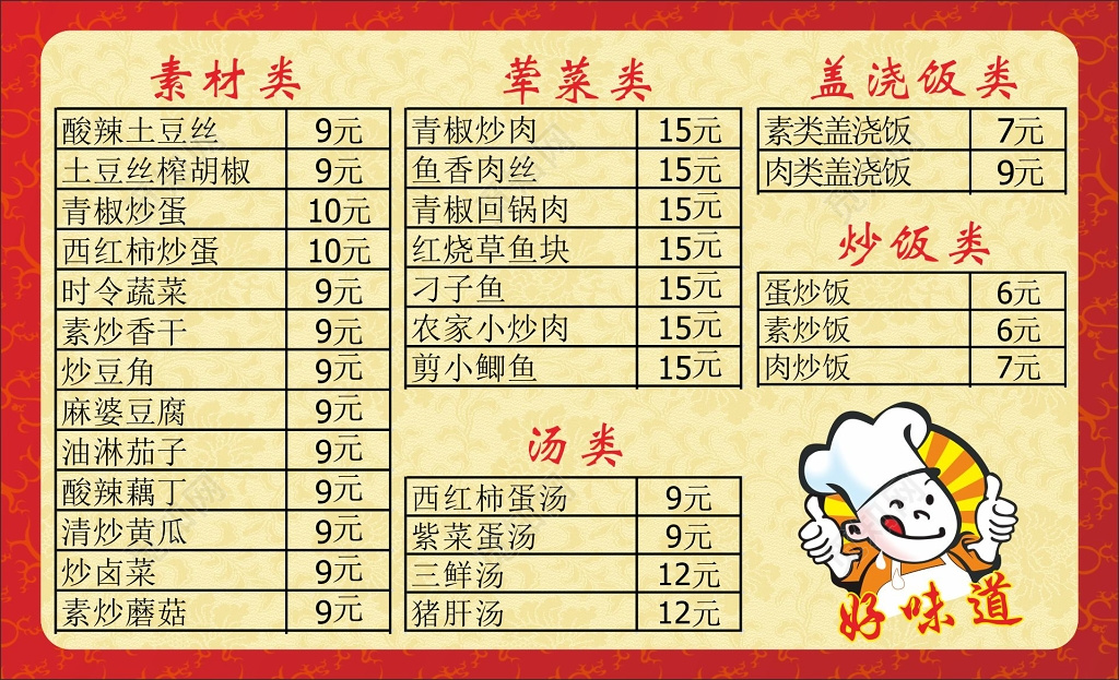 餐馆名片小吃名片