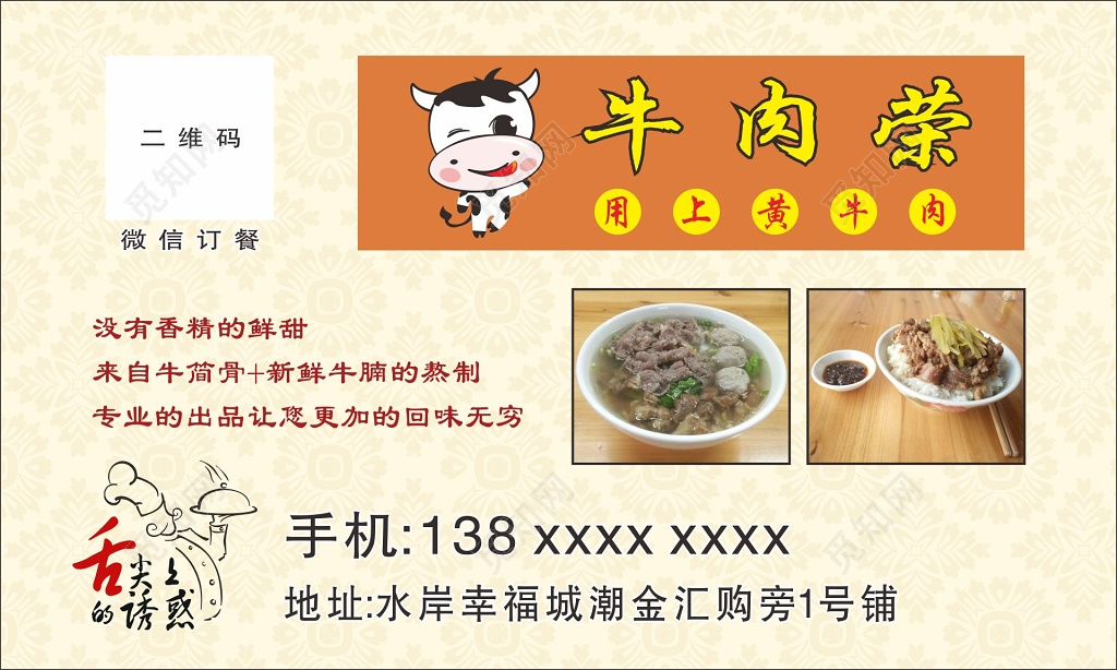 餐馆名片牛肉馆餐饮名片