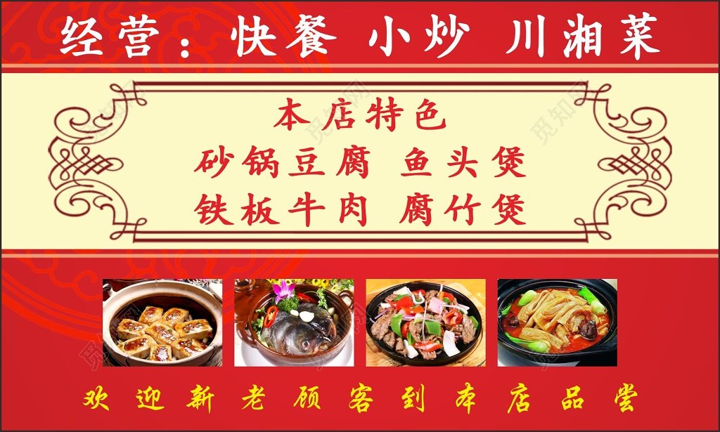 餐馆名片特色菜名片