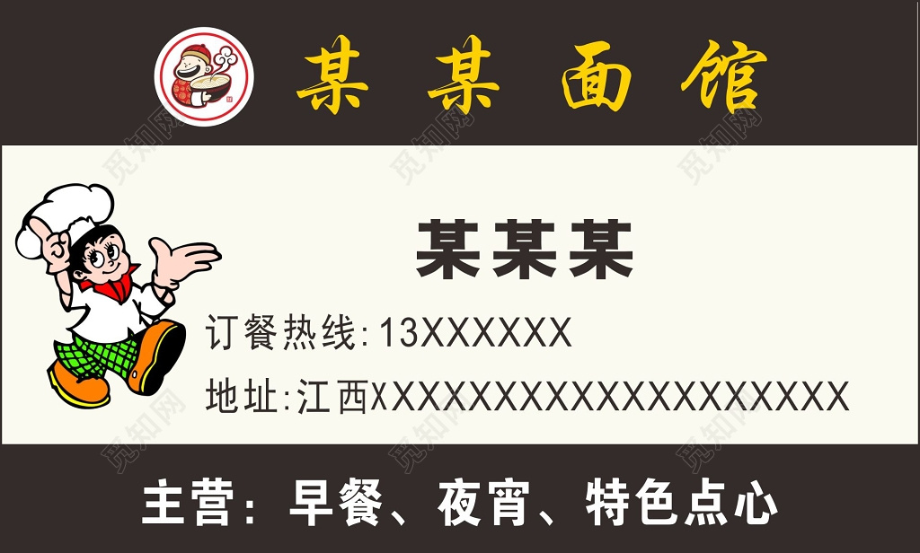 餐馆名片面馆订餐卡