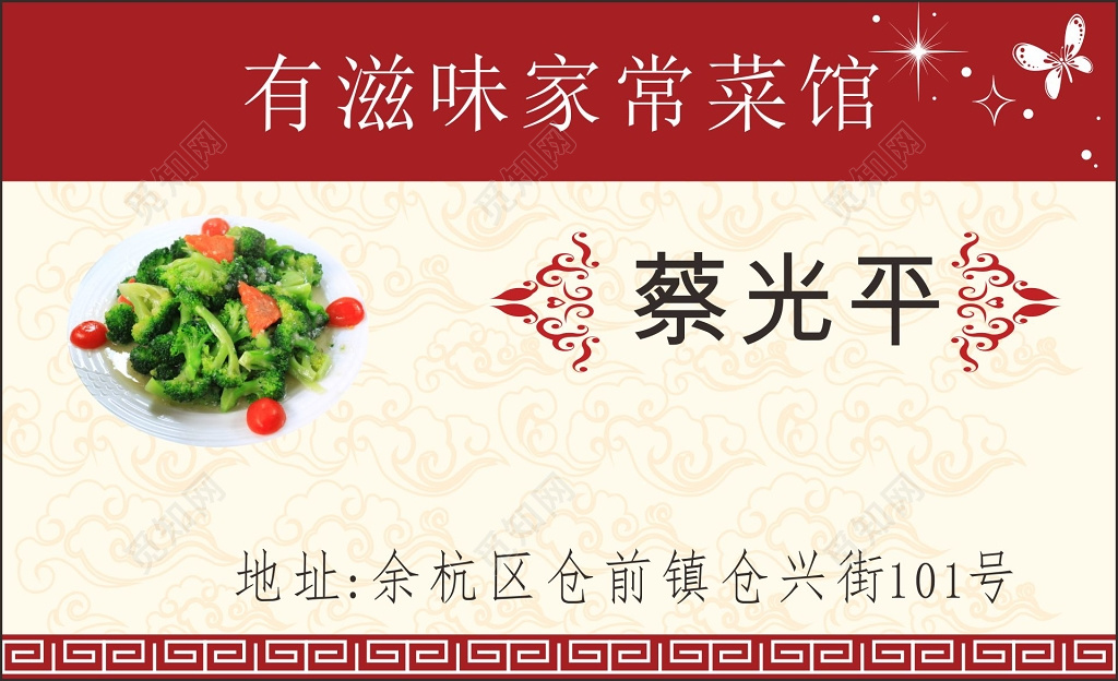 餐厅名片家常菜馆名片