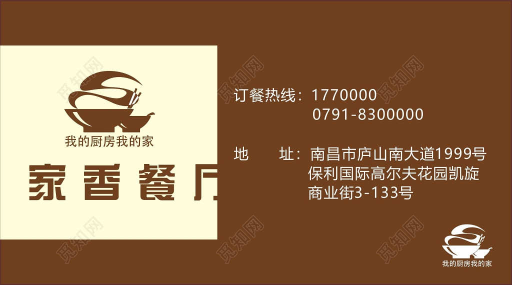 餐厅名片餐馆订餐卡