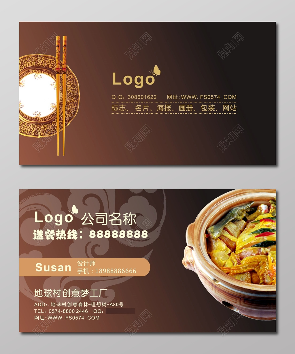 餐厅名片公司名片设计