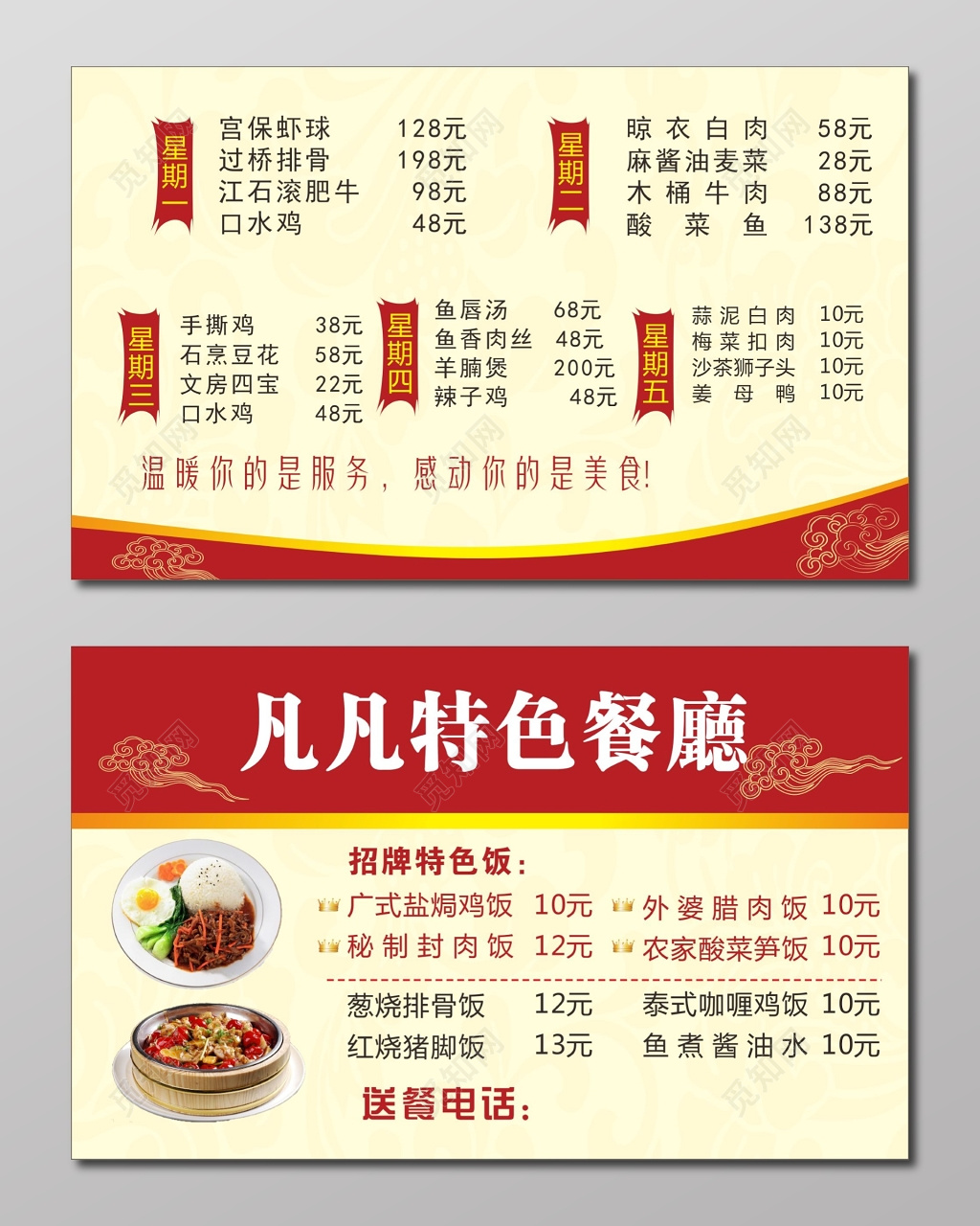 餐厅名片特色餐厅名片