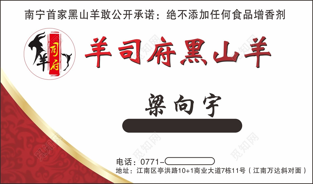 餐厅名片山羊肉馆名片