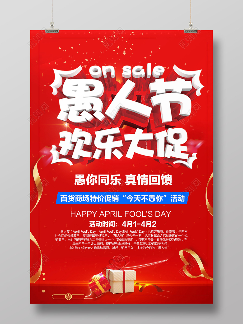 41愚人节欢乐大促红色海报设计