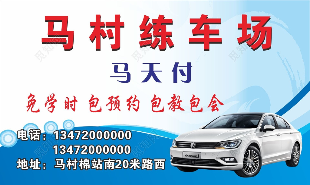 驾校名片驾校培训名片