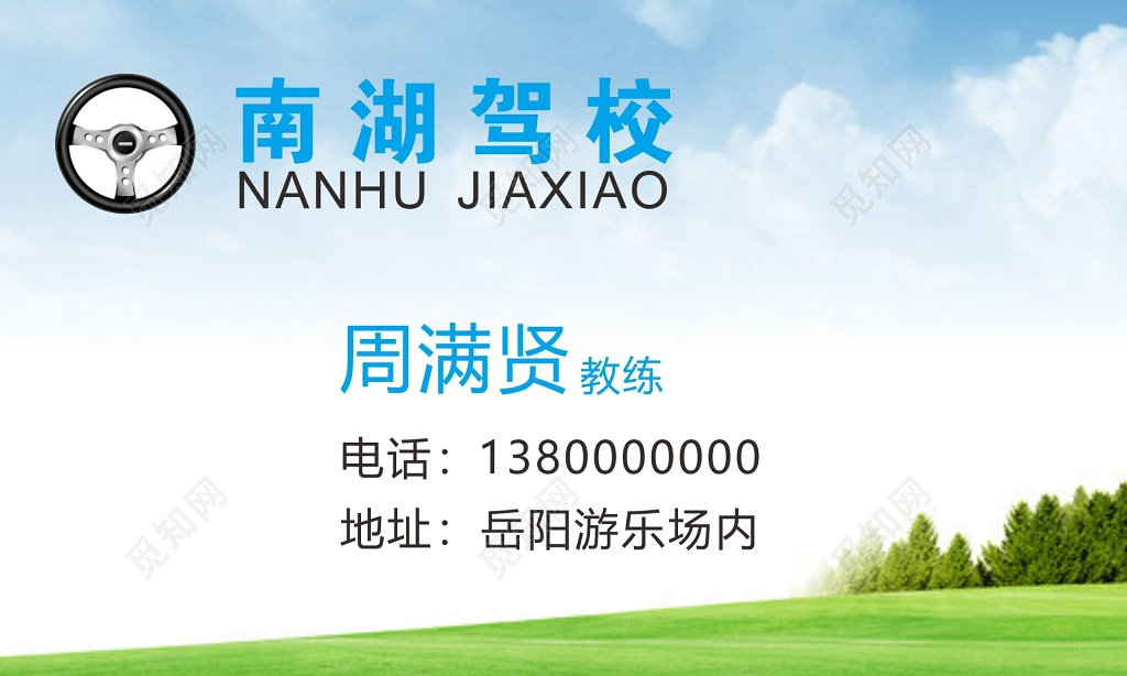 驾校名片教练名片