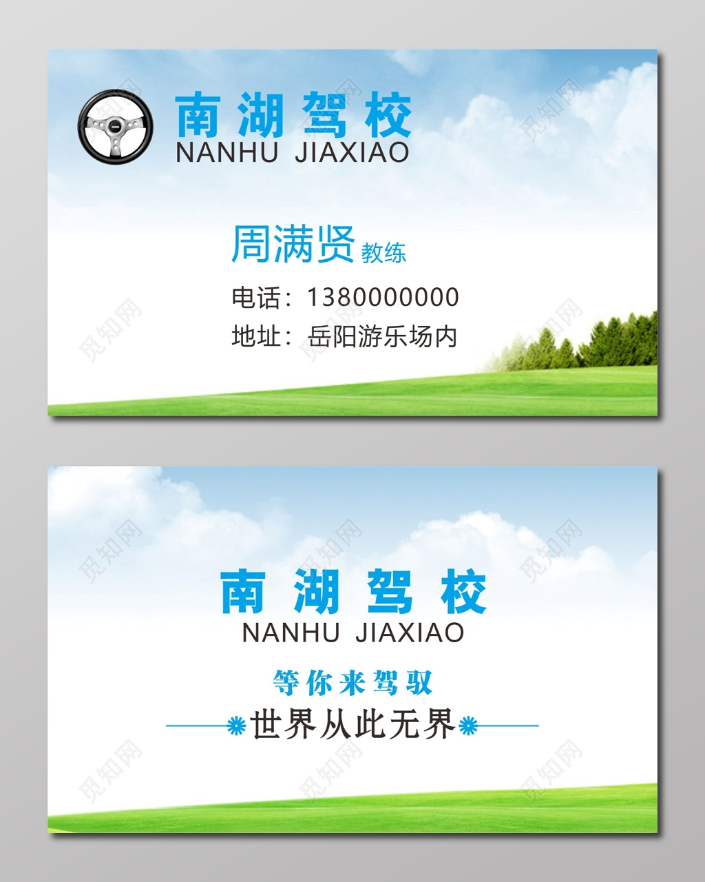 驾校名片教练名片