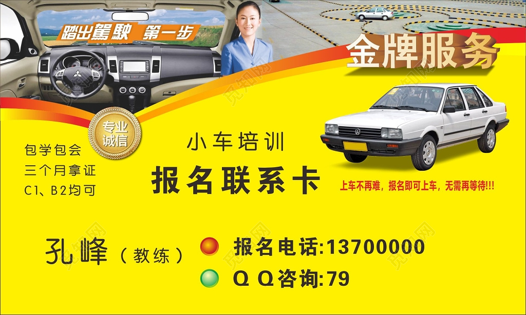驾校名片驾考培训名片