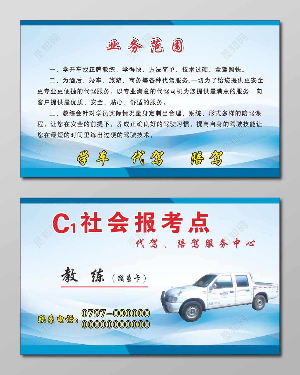 驾校名片教练名片