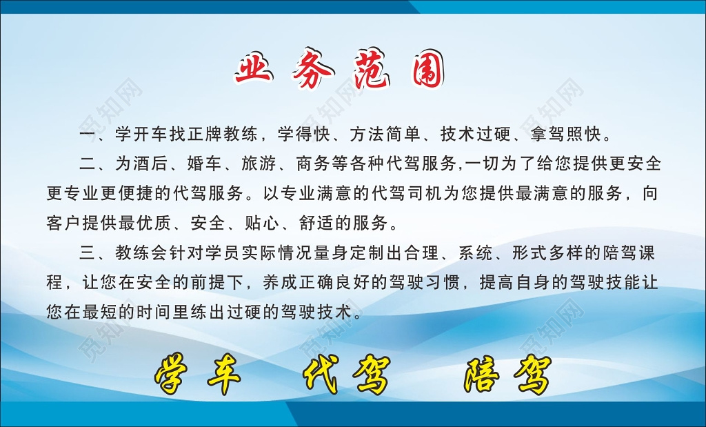驾校名片教练名片