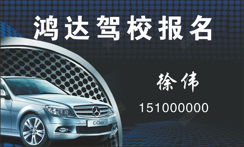 驾校名片驾校报名名片