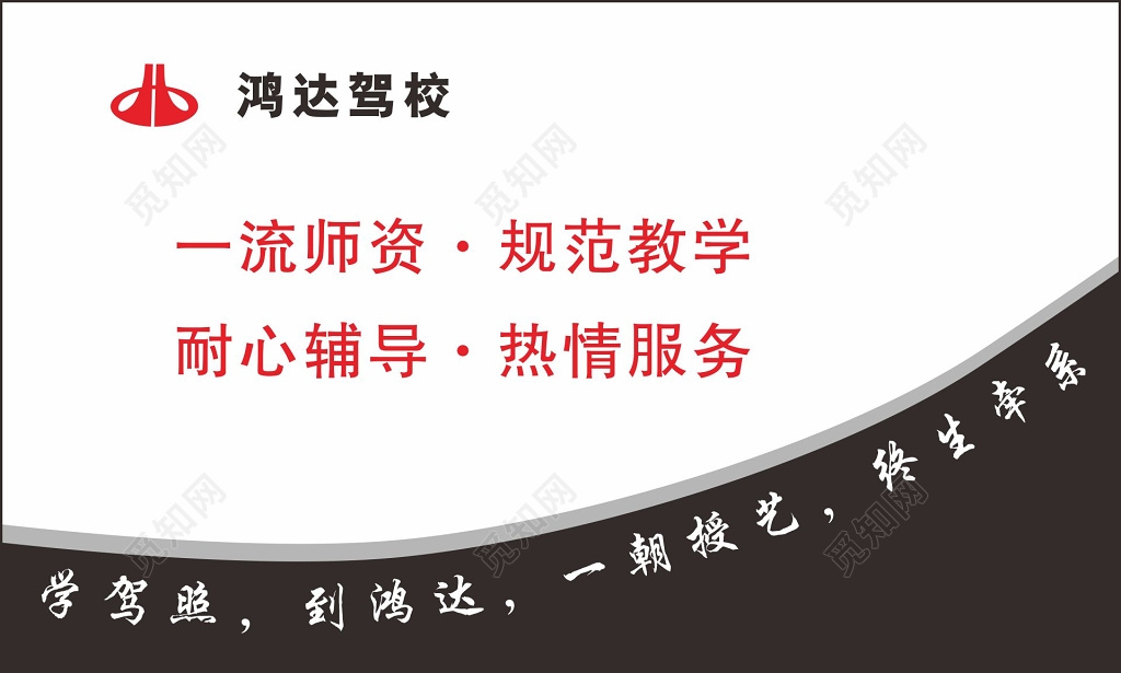 驾校名片驾校报名名片