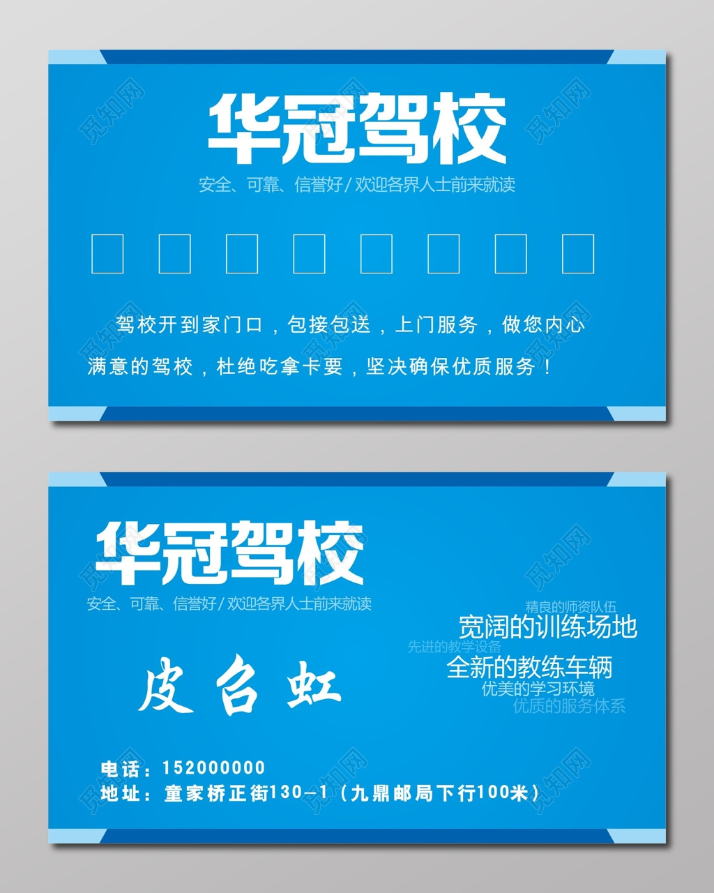 驾校名片驾校教练名片设计