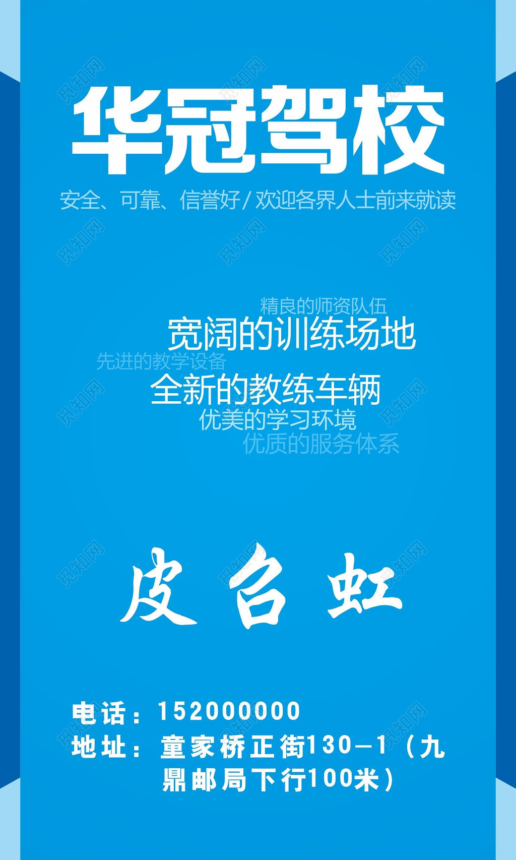 驾校名片教练名片