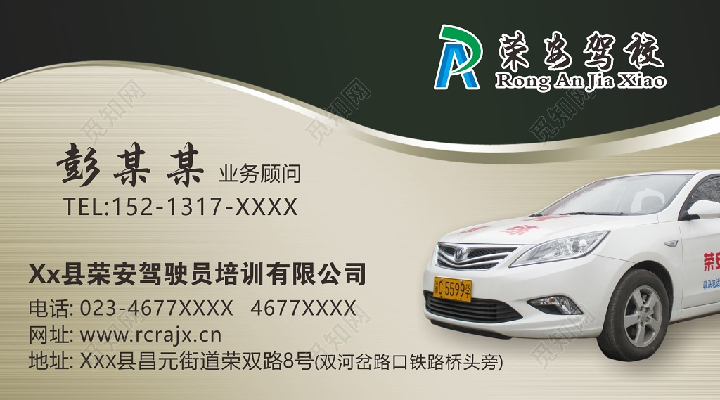 驾校名片驾驶员培训名片