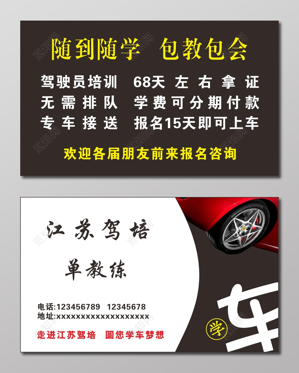 驾校名片教练名片