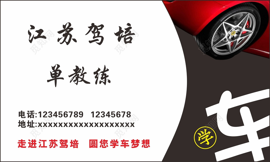 驾校名片教练名片