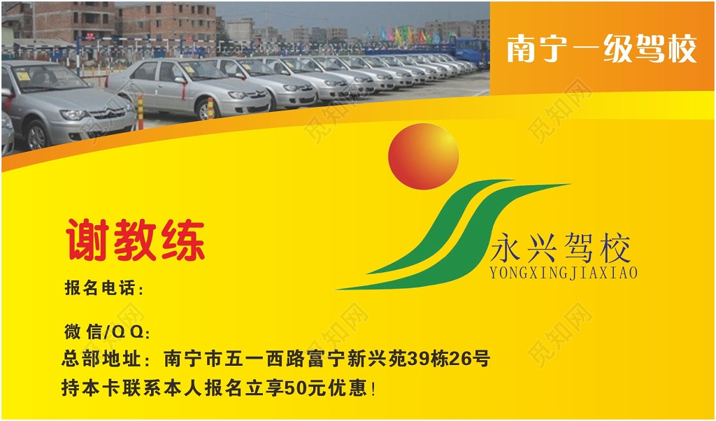 驾校名片教练名片