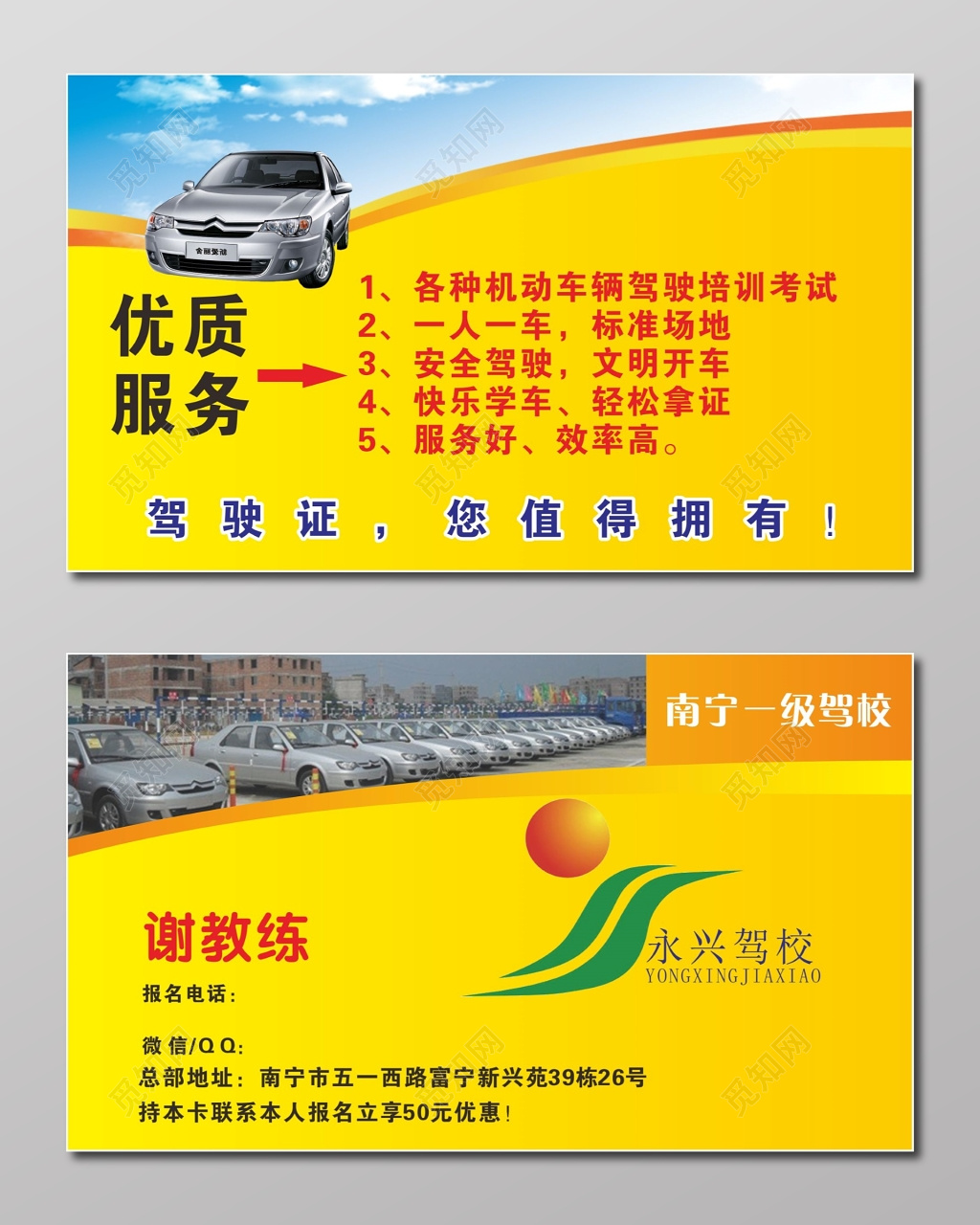 驾校名片教练名片